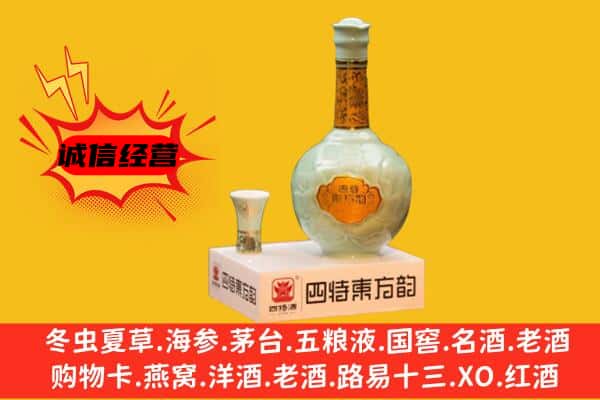 延安市黄龙上门回收四特酒价格