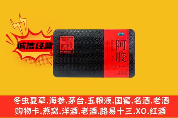 延安市黄龙回收阿胶