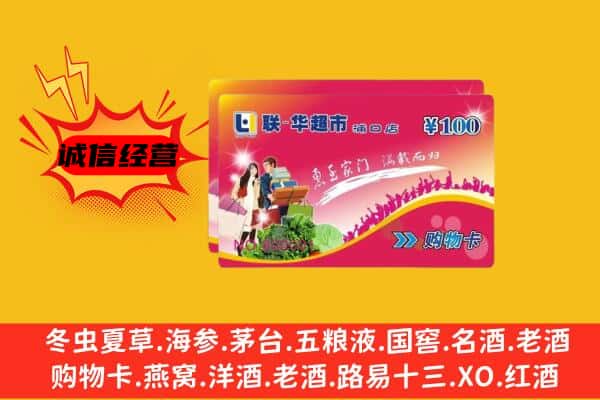 延安市黄龙回收超市卡