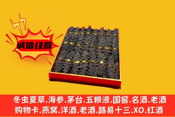 延安市黄龙回收海参