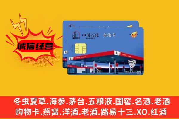 延安市黄龙回收加油卡