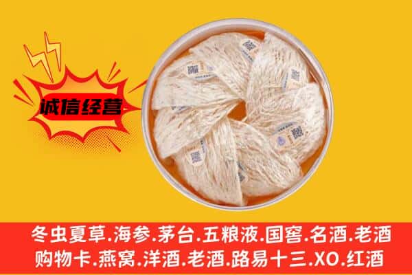 延安市黄龙回收燕窝