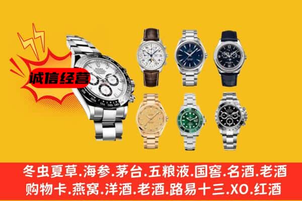 延安市黄龙回收名表