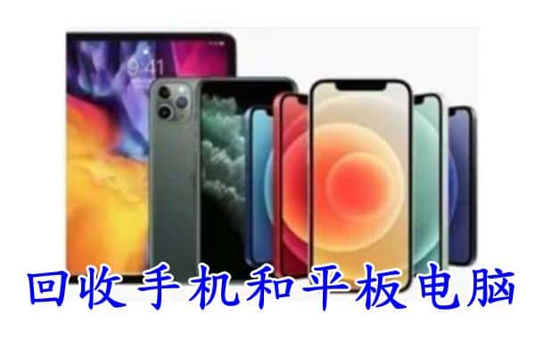 延安市黄龙回收手机